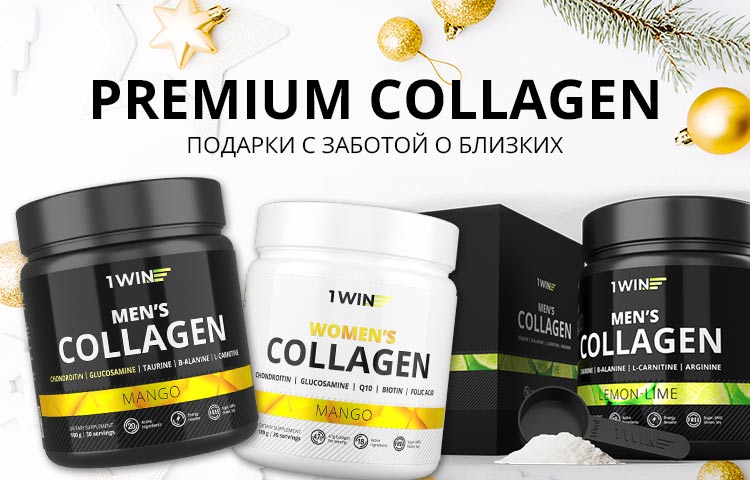 Коллаген-комплексы как идея для подарка 
