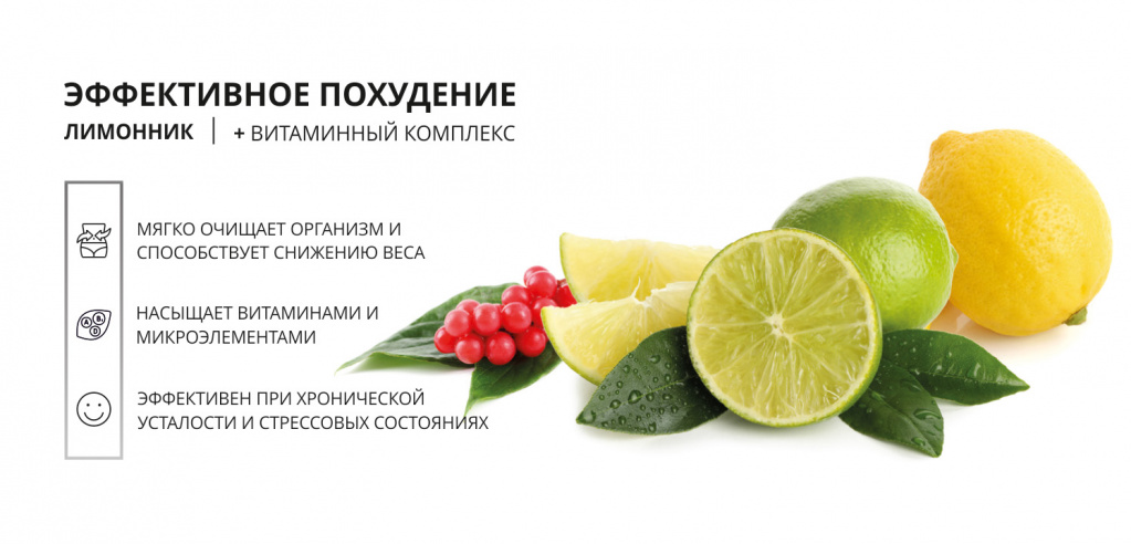 лимонник_лимон_лайм.jpg