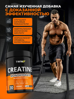 1WIN / Креатин моногидрат   Вкус Апельсин  30 порций, 200г