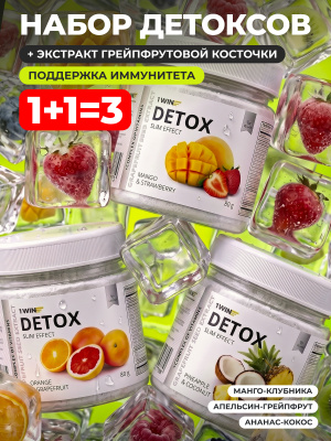 1WIN / Detox Slim Effect / Детокс Слим Эффект + экстракт Грейпфрутовая  косточка, Ананас-кокос, Манго-клубника, Апельсин-Грейпфрут набор их 3-х банок