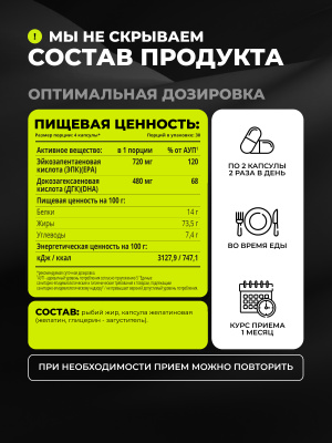 1WIN / Omega-3 форте XS 1200 мг, 120 капсул