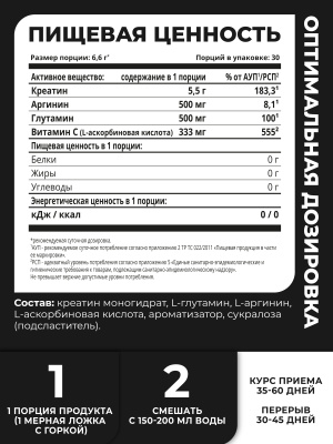 1WIN / Креатин моногидрат + глютамин + аргинин. Вкус Ананас, 200 г, 30 порций