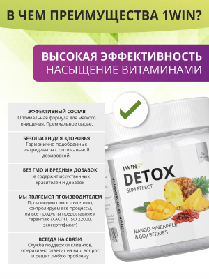 1WIN / Detox Slim Effect + Ягоды Годжи, Вкус: Манго-Ананас 32 порции, набор из 3-х банок