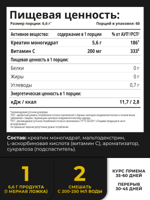 1WIN / Креатин моногидрат  Вкус Тропический микс  60 порций, 400г