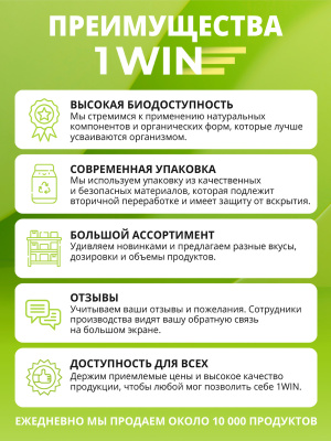 1WIN / Морской коллаген + Витамин С + Хондроитин и Глюкозамин. Вкус Нейтральный, 180г, 30 порций. 