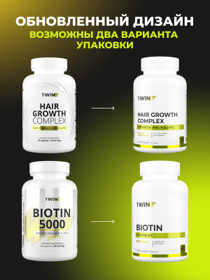1WIN / Набор витаминов. Мультиколлаген нейтральный вкус + Комплекс для волос 60 капсул + Биотин 60 капсул 
