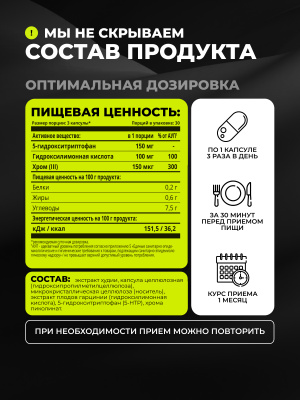 1WIN / 5-HTP  Контроль аппетита. 90 капсул