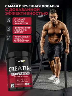 1WIN / Креатин моногидрат   Вкус Кола- Вишня  30 порций, 200г