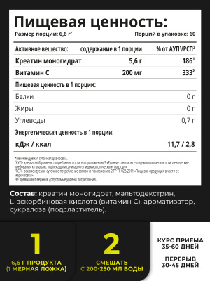 1WIN / Креатин моногидрат  Вкус Цитрусовый микс  60 порций, 400г