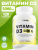 1WIN / Vitamin D3, Витамин D3 5000 ME, 120 капсул 1WIN / Vitamin D3, Витамин D3 5000 ME, 120 капсул