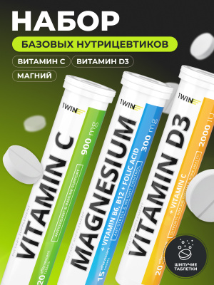1WIN / Набор базовых нутрицевтиков: Магний+В6, Витамин D3, Витамин С, в форме шипучих таблеток.