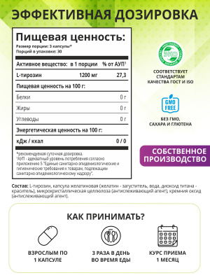 1WIN / L-тирозин, 1200 мг, 90 капсул
