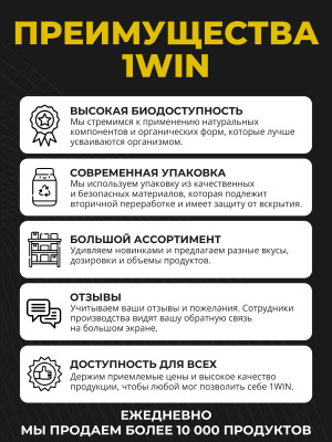 1WIN / Креатин моногидрат  Вкус Тропический микс  60 порций, 400г