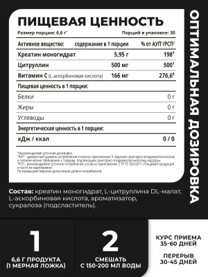 1WIN / Креатин моногидрат + L-цитруллин. Вкус: Лесные ягоды, 200г, 30 порций