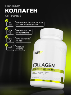 1WIN / Collagen + Hyaluronic Acid + Vitamine C / Коллаген, Гиалуроновая кислота + Витамин С