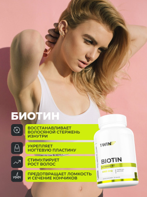 1WIN / Набор витаминов. Мультиколлаген нейтральный вкус + Комплекс для волос 60 капсул + Биотин 60 капсул 
