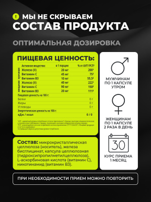 1 WIN / Хелат железа с витаминами С и B3, 60 капсул