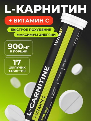 1WIN / L-карнитин 900 мг, 17 шипучих таблеток