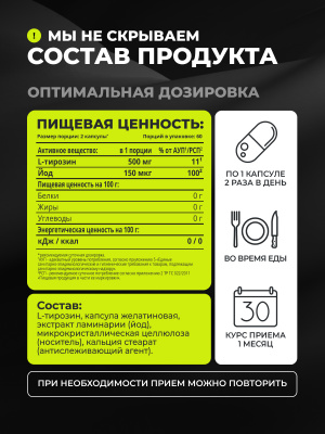 1WIN / Тирозин с йодом 500 мг, 120 капсул