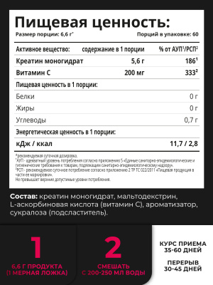 1WIN / Креатин моногидрат   Вкус Малина  60 порций, 400г