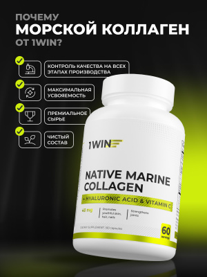 1WIN / Нативный морской Коллаген + Гиалуроновая кислота + Витамин С, 60 капсул