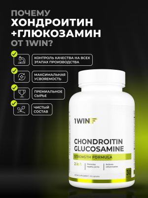 1WIN / Хондроитин + Глюкозамин, 60 капсул
