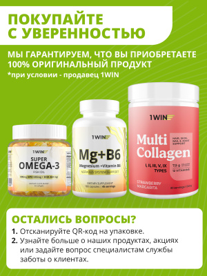 1WIN / Коллаген + Гиалуроновая кислота + Витамин С, Вкус: Нейтральный, набор из 3-х банок