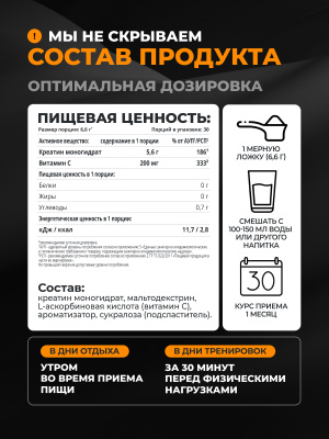 1WIN / Креатин моногидрат   Вкус Манго  30 порций, 200г