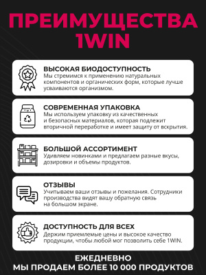 1WIN / Креатин моногидрат   Вкус Малина  60 порций, 400г