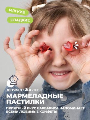 1WIN / Витамин Д3 Kids 600МЕ. 60 мармеладок со вкусом Барбариса