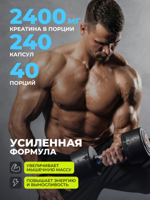 1WIN / Креатин в капсулах  240 капсул. Набор из 3-х банок. 