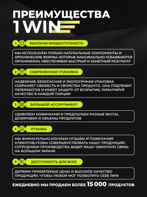 1WIN / ВСАА PRO, 240 капсул