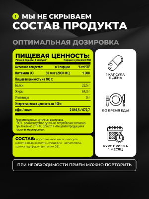 1WIN / Витамин D3 2000 ME, 180 капсул, БАД