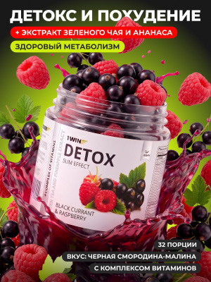 1WIN / Detox Slim Effect / Детокс Слим Эффект + экстракт зеленого чая, Вкус Черная Смородина-Малина, 32 порции