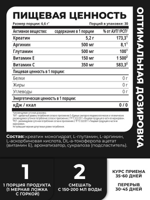 1WIN / Креатин+Глютамин+Аргинин+Витамин Е  Вкус Яблоко-киви, 30 порций, 200 г
