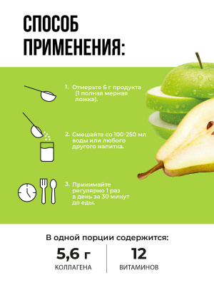 1WIN / Коллаген + Витамин С, Collagen + Vitamine C, Вкус: Яблоко-Груша,  набор из 3-х банок