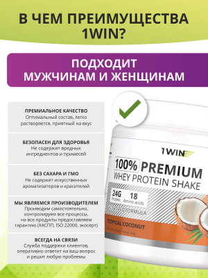 Премиум протеин / PREMIUM INSTANT WHEY / Белковый коктейль для похудения / Тропический кокос, 450г