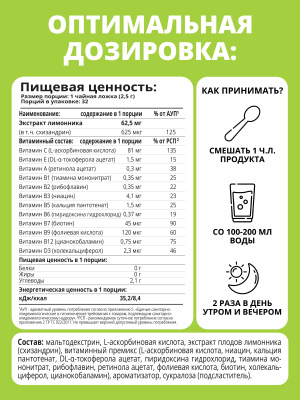1WIN / Detox Slim Effect / Напиток дренажный Детокс Слим + экстракт Лимонника, Вкус Лимон-Лайм, 32 порции