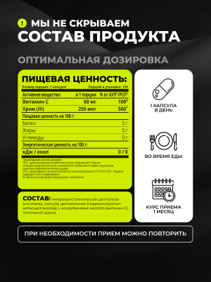 1WIN / Хром пиколинат с витамином С, 120 капсул