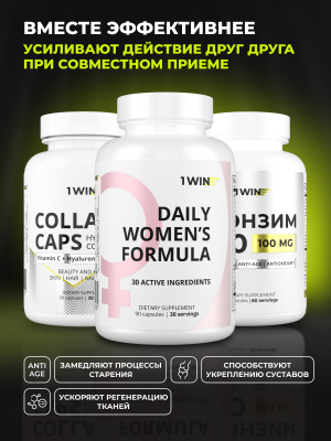 1WIN / Набор витаминов. Мультивитамины для женщин 90 капсул + коэнзим Q10 60 капсул +Коллаген с биотином и гиалуроновой кислотой  90 капсул