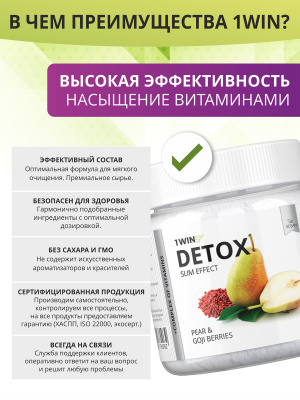 1WIN / Detox Slim Effect / Напиток дренажный Детокс Слим Эффект + Ягоды Годжи, Вкус: Груша, 32 порции