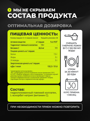 1WIN / Гидролизованный коллаген с витамином С без вкусовых добавок, 30 порций