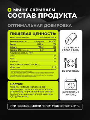 1WIN / Таурин PRO, 90 капсул