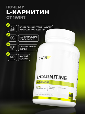 1WIN / L-карнитин / L-carnitine / Похудение /Сушка/ Жиросжигатель, 120 капсул