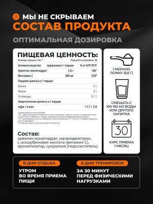 1WIN / Креатин моногидрат   Вкус Апельсин  30 порций, 200г