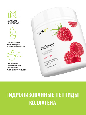 1WIN / Collagen + Хондроитин + Глюкозамин, Вкус: Малина, набор из 3-х банок. 