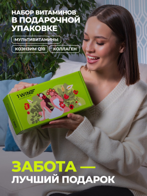 1WIN / Набор витаминов. Мультивитамины для женщин 90 капсул + коэнзим Q10 60 капсул +Коллаген с биотином и гиалуроновой кислотой  90 капсул