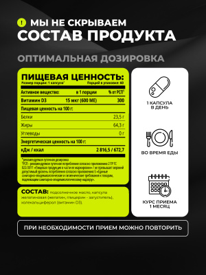 1WIN / Витамин D3 600 ME, 60 капсул, БАД